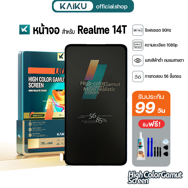 KAIKU หน้าจอ สำหรับ Realme 14T 90Hz/1080p งานoled LCD Screen Display Touch for เรียวมี14T รีเฟรชเรทสูง รับประกัน99วัน