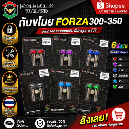 น๊อต กันขโมย สแตนเลส+มิเนียม โช๊คหลัง ADV350 / Forza300-350 [ราคา1ชุด] **อ่านรายละเอียดก่อนสั่งฃื้อ**
