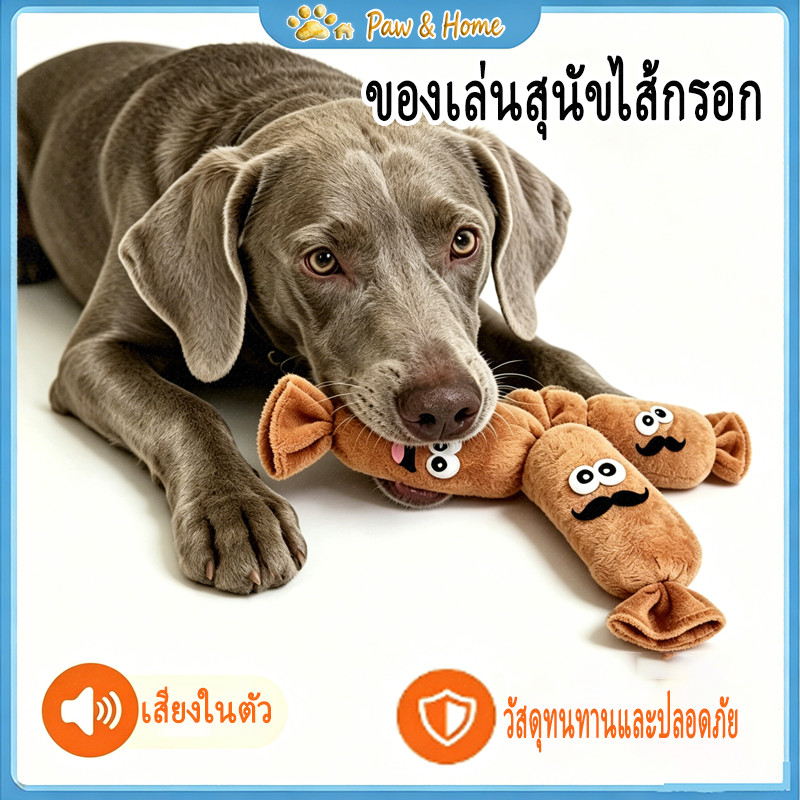 COD ของเล่นสุนัขผ้าตุ๊กตาไส้เสียง รูปไส้กรอก นุ่มไม่ทำร้ายเหงือก ช่วยลดความวิตกกังวล สำหรับสุนัขทุกขนาด