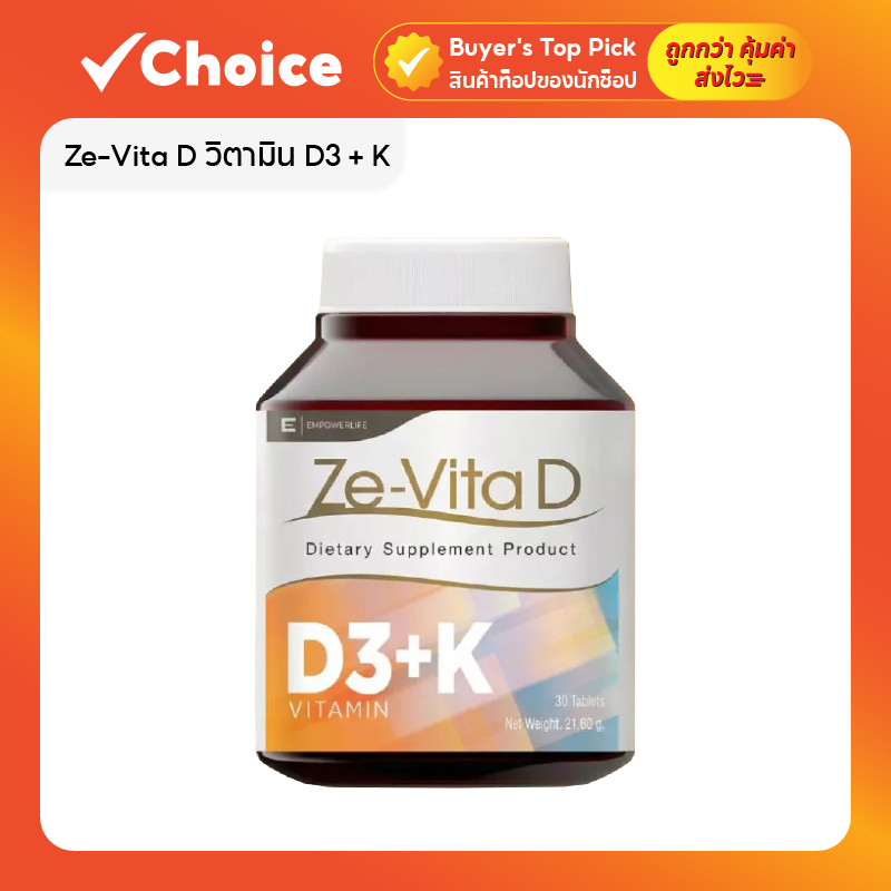 Exp.12/2027 (30 เม็ด) วิตามินดี 3 Ze-Vita D วิตามิน D3+K