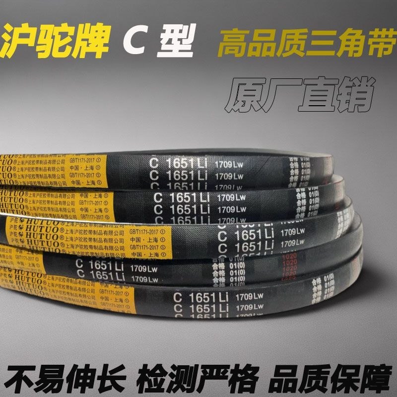 Hu Camel C-Type V-Belt C1880 1900 1905 1930 19950 1956 1981 2