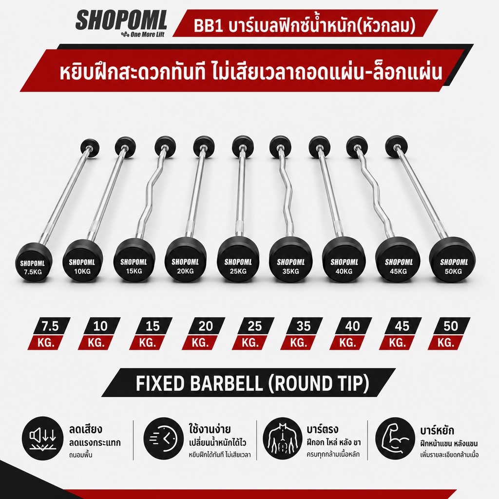 OML BB1 บาร์เบลแบบฟิกซ์น้ำหนัก(หัวกลม) Fixed Barbell 7.5 - 50KG เกรดยิม บาร์เบลยกน้ำหนักแบบฟิกซ์ บาร์เบลสำเร็จรูป