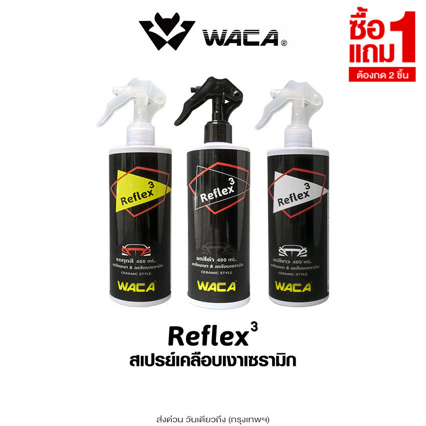 [ซื้อ 1 แถม 1] WACA Reflex3 สเปรย์เคลือบสีรถชนิด Ceramic Coating Spray 400มล. up3
