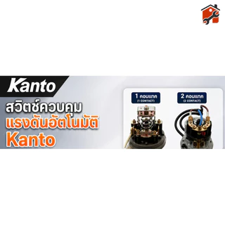 Kanto Pressure Switch สวิตช์ควบคุมแรงดันน้ำอัตโนมัติ 220V แบบเกลียวใน 1/4" 3/8" สำหรับปั๊มน้ำ 1-2 คอนแทค
