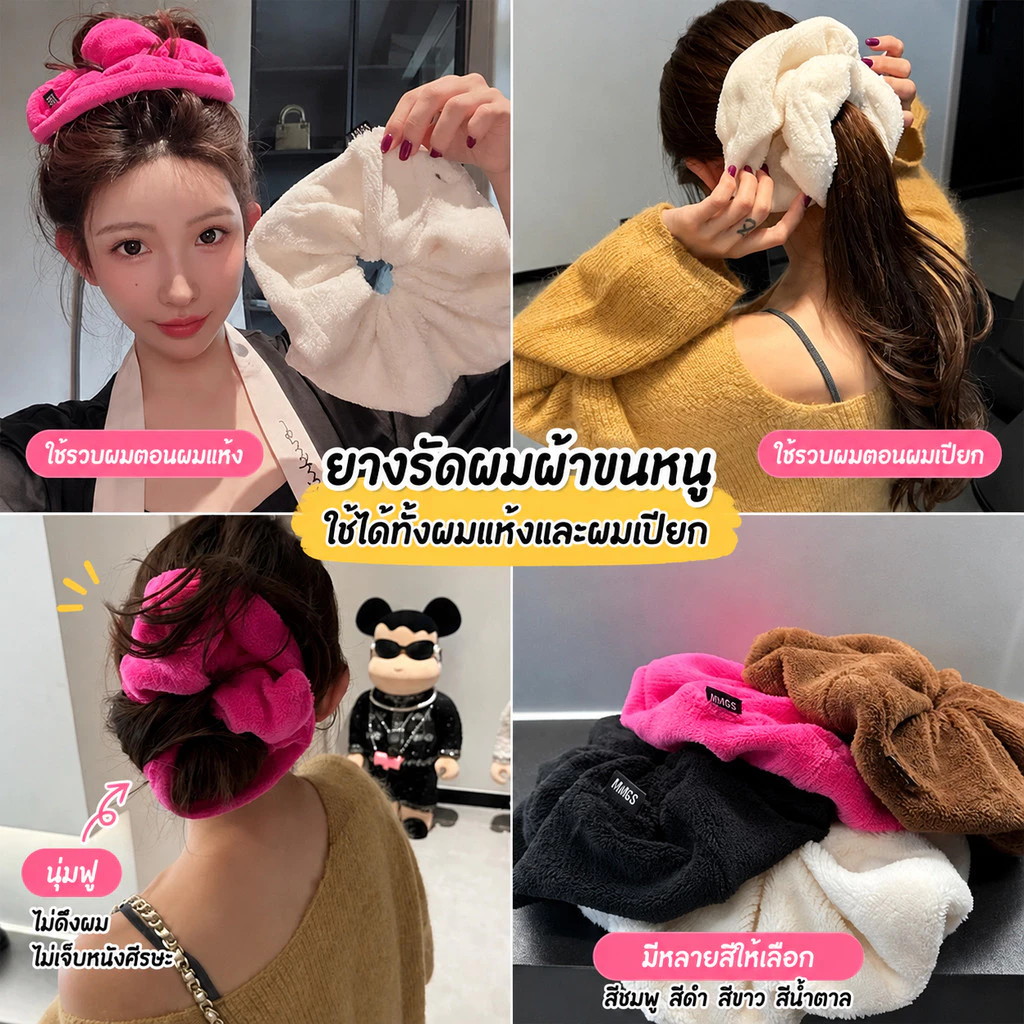 ยางรัดผมผ้าขนหนูไซซ์ใหญ่ 21 ซม. Scrunchie นุ่มฟู ซับน้ำได้ดี ใช้ได้ทั้งผมเปียกและผมแห้ง โดนัทมัดผมผู้หญิง พร้อมส่งจากไทย