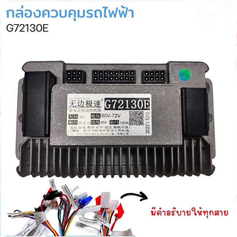 COD G72130E กล่องควบคุมรถไฟฟ้า 1000w จักรยานไฟฟ้า สกู้ตเตอร์ไฟฟ้า 48V-72V กล่องคอนโทรนมอเตอร์ กล่องค