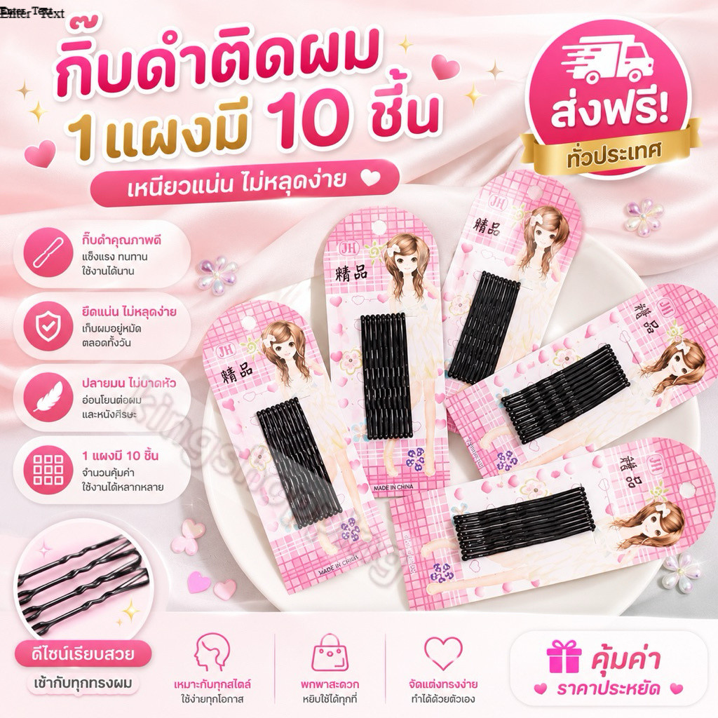 kingshopping TE287 (ร้านไทย) กิ๊บดำ กิ๊บติดผม 1แผงมี10ชิ้น ( สำหรับออกงานปาร์ตี้)