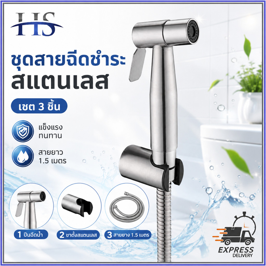 304 สแตนเลส สายฉีดก้น 3in1 หัวฉีดชำระ แรงดันสูง ชุดสายฉีดชำระ ห้องน้ำ ไม่เป็นสนิม แบบสปริง ยืดหดได้