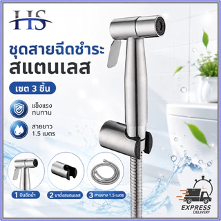 304 สแตนเลส สายฉีดก้น 3in1 หัวฉีดชำระ แรงดันสูง ชุดสายฉีดชำระ ห้องน้ำ ไม่เป็นสนิม แบบสปริง ยืดหดได้