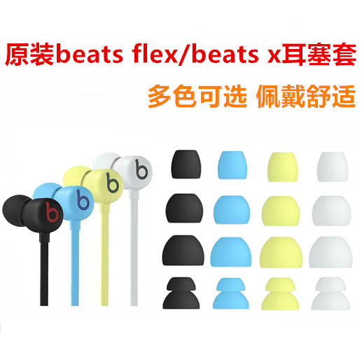 BeatsFlex เอียร์บัดกรณี Beats x หูฟังหมวก Beats flex หูฟังเคสซิลิโคนอุปกรณ์เสริม