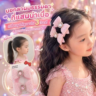 กิ๊บติดผมเด็ก 2ชิ้น โบว์กากเพชรวิบวับ ประดับคริสตัล สีชมพูฟ้า สไตล์เจ้าหญิง น่ารัก คลิปปากเป็ด ติดแน่น ไม่ดึงผม