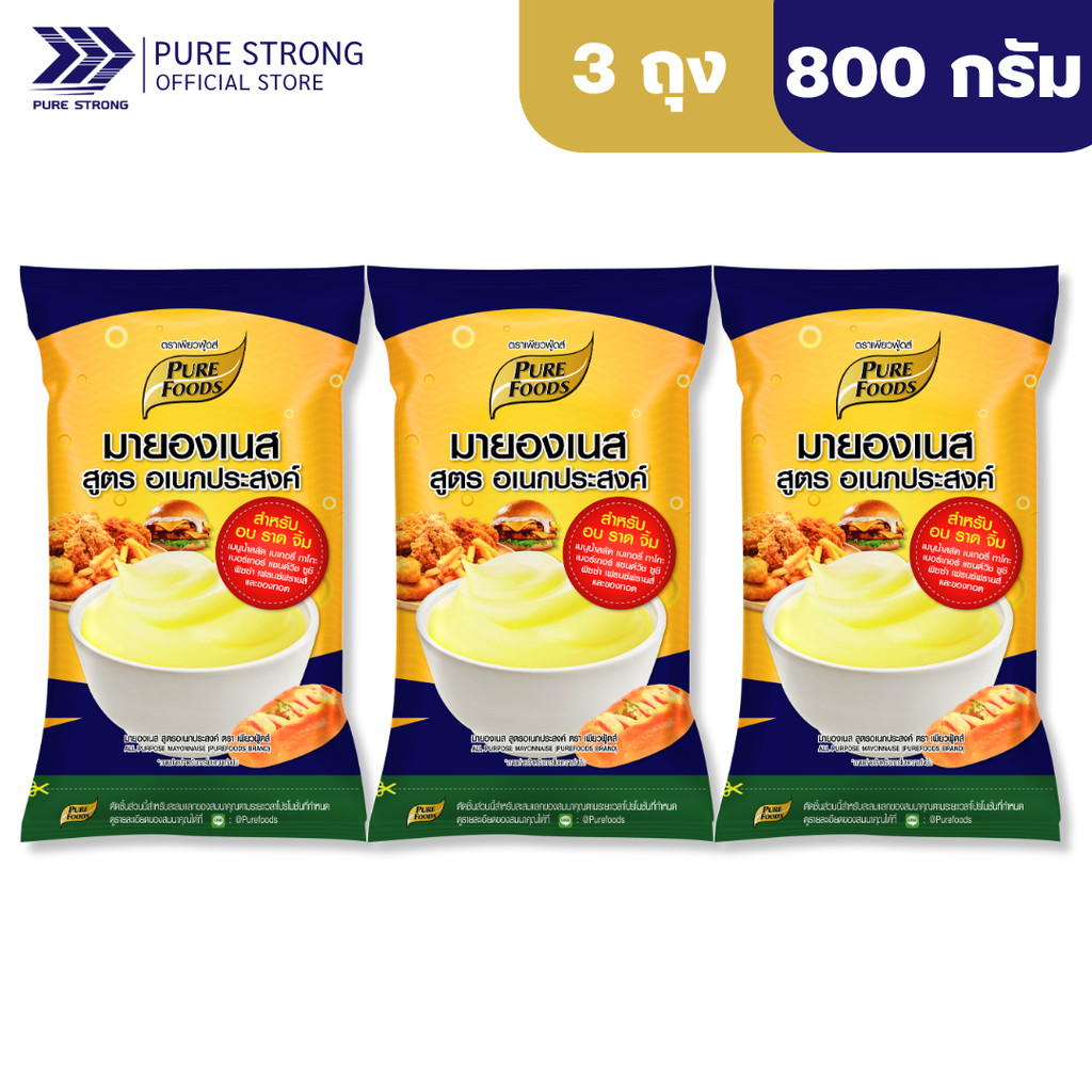แพค3ถุง มายองเนสอเนกประสงค์ 800กรัม ตรา เพียวฟู้ดส์ มายองเนสเบเกอรี่ มายองเนสแซนวิช