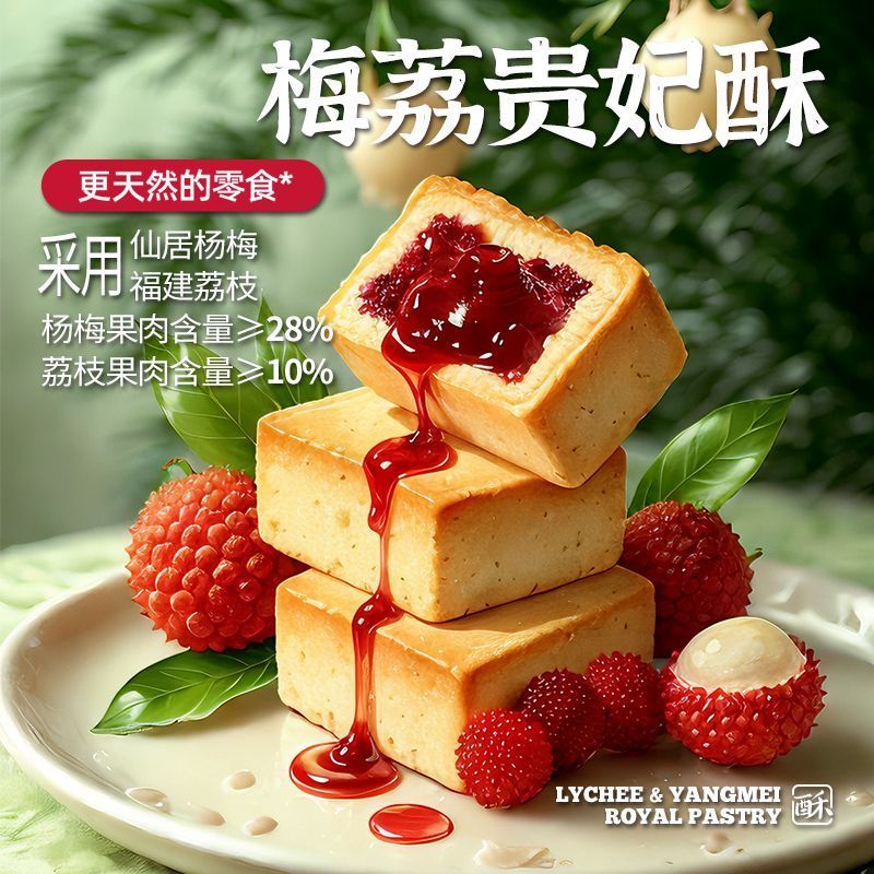 仙居特产杨梅酥荔枝酥凤梨酥传统中式糕点休闲零食点心早餐下午茶2606021 Xianju specialty: yammy cake, lychee cake, pineapple cake, tra