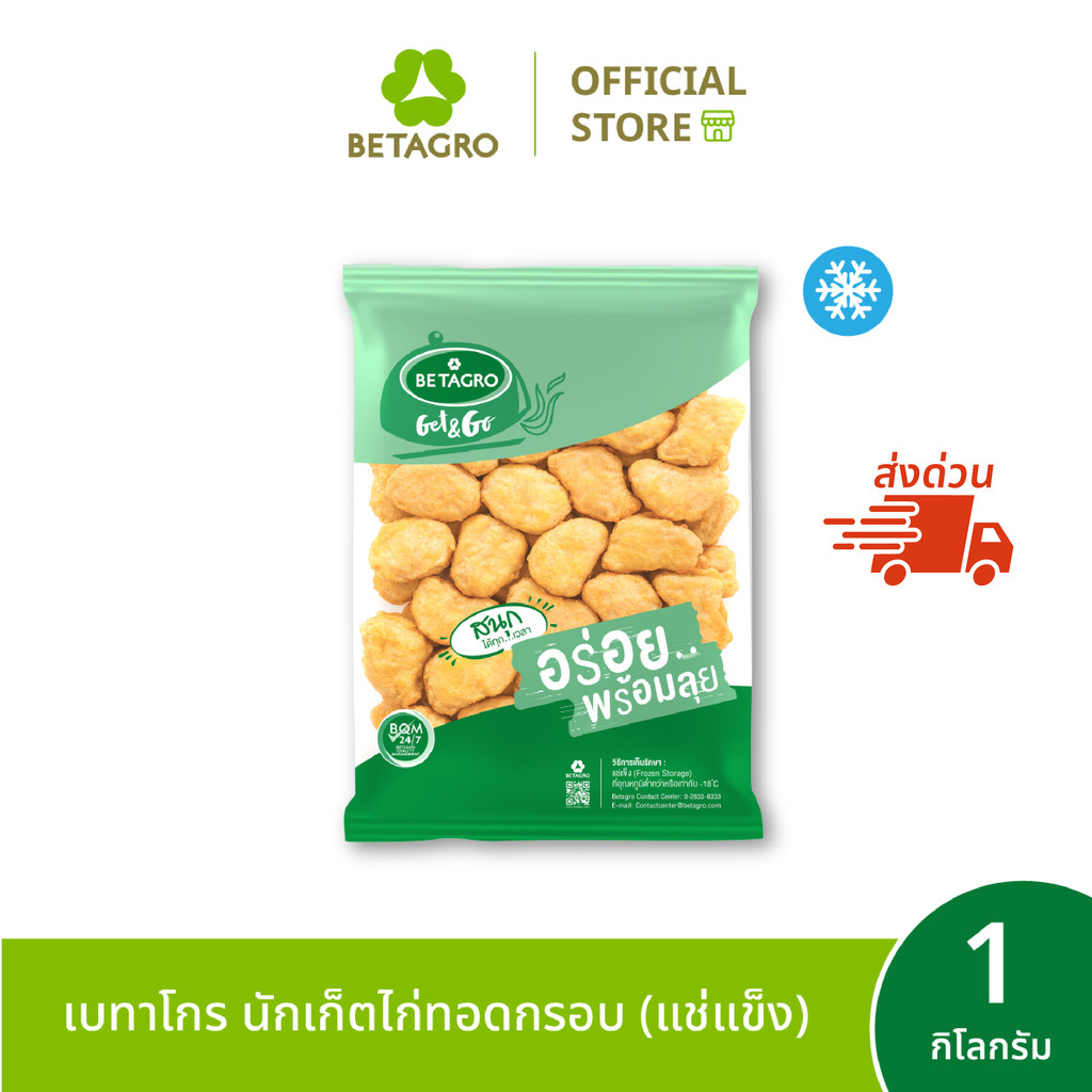 [ส่งด่วน 4 ชม.] เบทาโกร นักเก็ตไก่ทอดกรอบ 1 กิโลกรัม (แช่แข็ง)