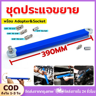 COD ชุดประแจต่อขยาย ชุดเครื่องมือประแจขยาย แรงบิดสูง ใช้ในที่แคบ สำหรับซ่อมรถยนต์ มอเตอร์ไซค์ เครื่องมือซ่อมยานยนต์