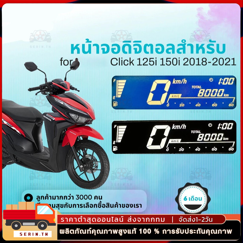 หน้าจอเรือนไมล์ จอไมล์ดิจิตอล LCD Display วัดความเร็ว วัดรอบ เปลี่ยนแทนของเดิม MSX125(2014–2016) MSX
