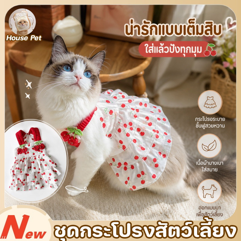 New ชุดกระโปรงสัตว์เลี้ยง กระโปรงสัตว์เลี้ยงที่มีลวดลายเชอร์รี่ สไตล์เจ้าหญิง เสื้อผ้าสุนัข ใส่สบาย