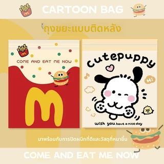 ถุงขยะติดกาวลายการ์ตูนคิวท์ ใช้ได้บนโต๊ะเรียน โต๊ะทำงาน รถยนต์ ห้องน้ำ หอพัก ป้องกันกลิ่นรั่วซึม