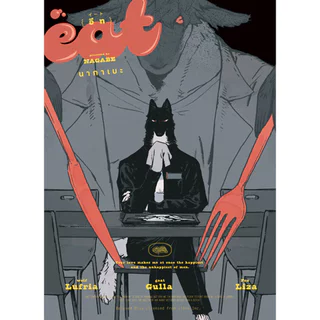 Animag EAT (อีท) COMIC (เล่มเดียวจบ) Special Edition