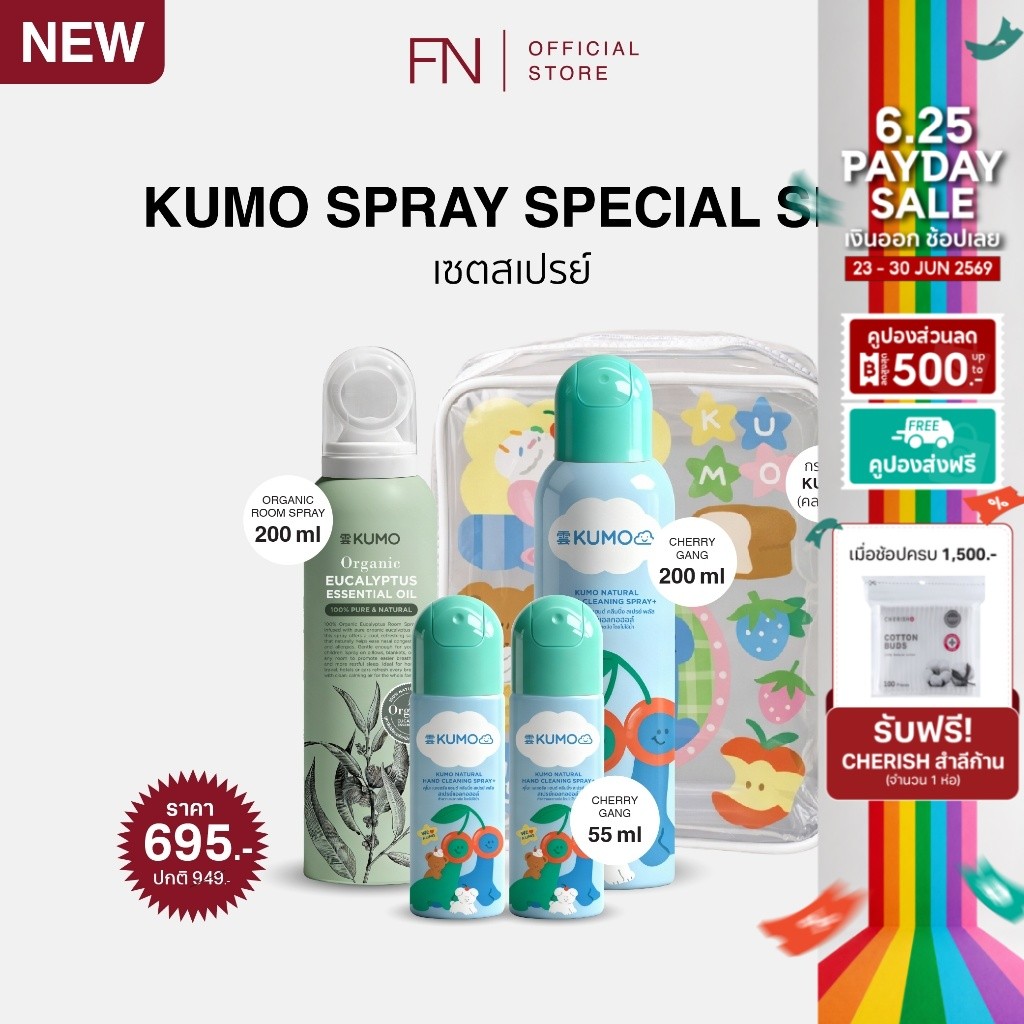 (SET) KUMO x STWM เซทสุดคุ้ม สเปรย์​แอลกอฮอล์ 73% / Room Spray / กระเป๋า Kumo x Stwm PVC bag size M (คละลาย)