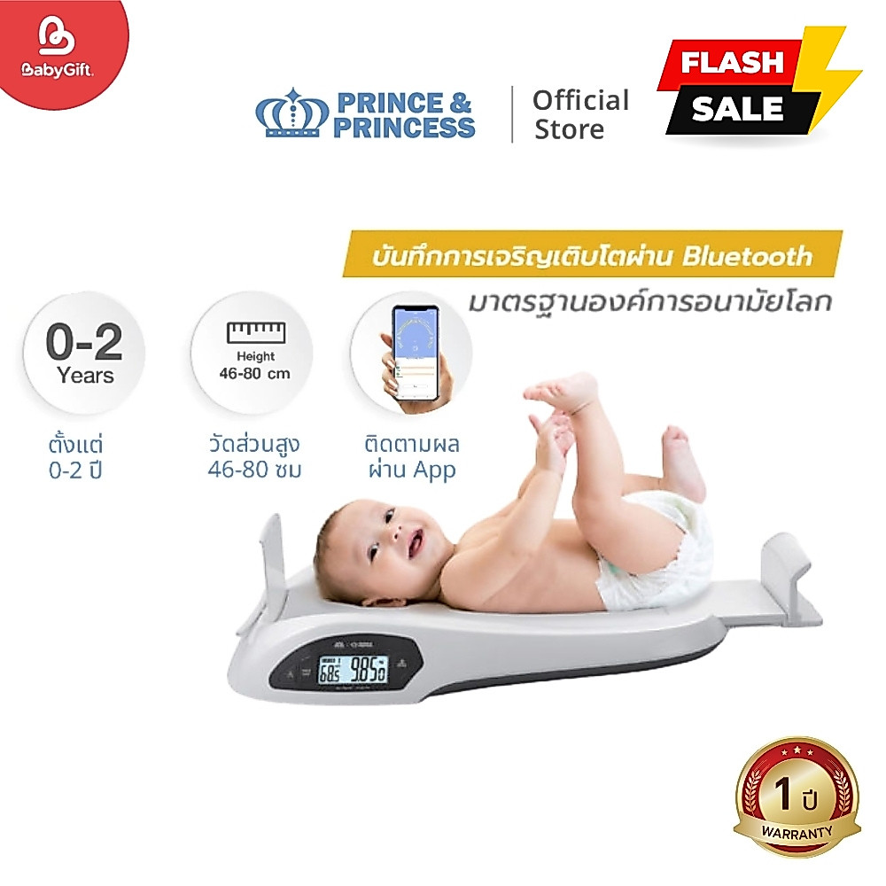 เครื่องชั่งน้ำหนักเด็กอัจฉริยะ Baby Scale Prince&Princess  บันทึกผลบน App ด้วยระบบ Bluetooth (cream)