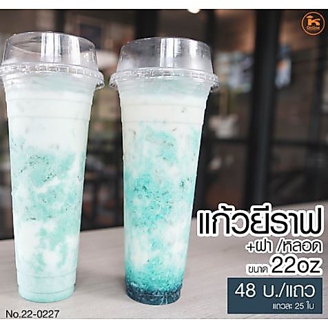แก้วยีราฟ 22 oz (25 ชุด) แก้ว ฝา หลอด ครบ