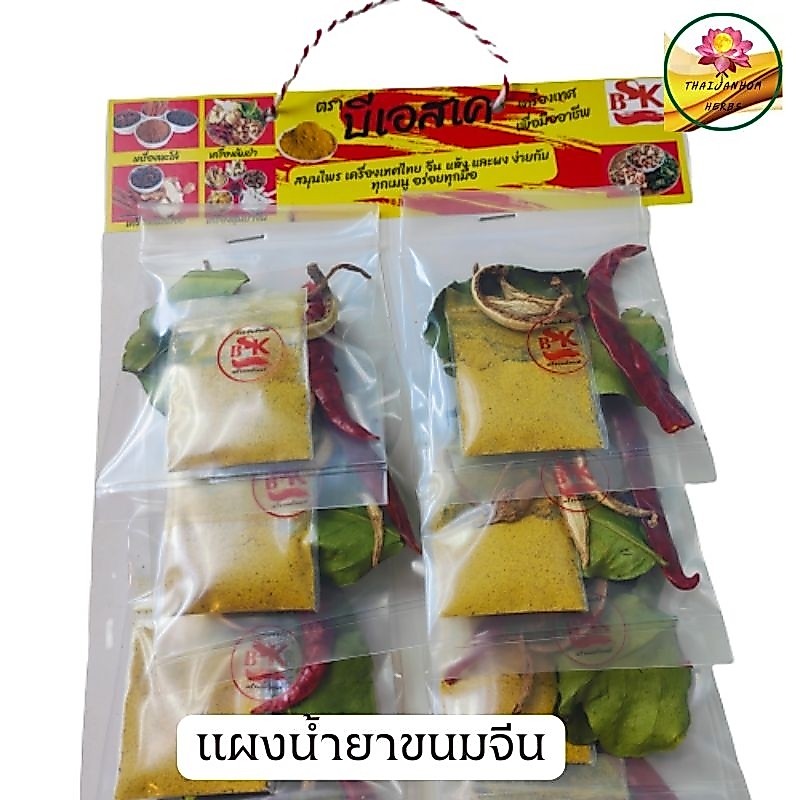 น้ำยาขนมจีน  เครื่องน้ำยาขนมจีน แผงเครื่องเทศ  ขนาด 12 ห่อต่อแผง