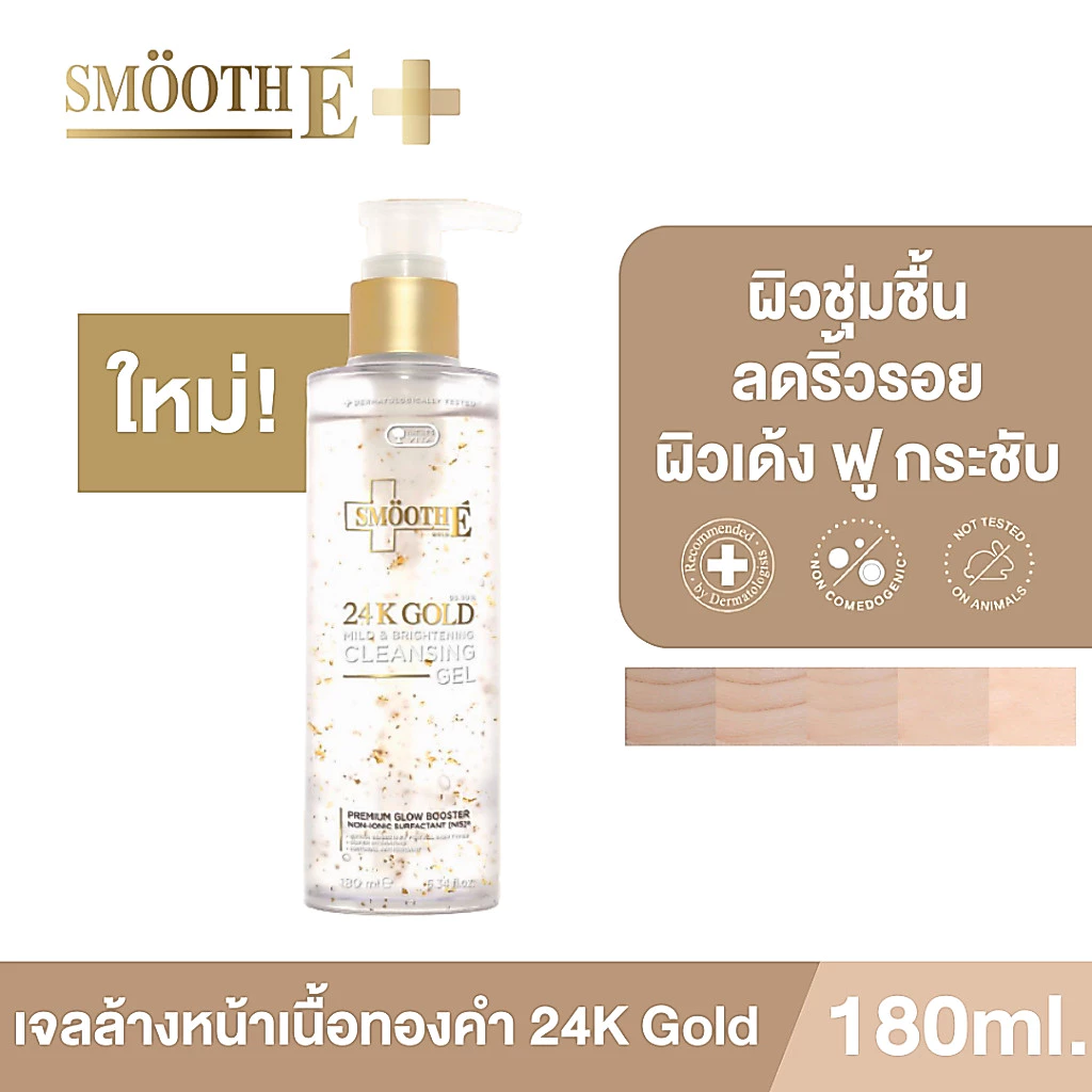 [ใหม่!] Smooth E 24k Gold เจลล้างหน้าเนื้อทองคำ Mild & Brightening Cleansing Gel 180 ml. ทำความสะอาดล้ำลึก ลดริ้วรอย