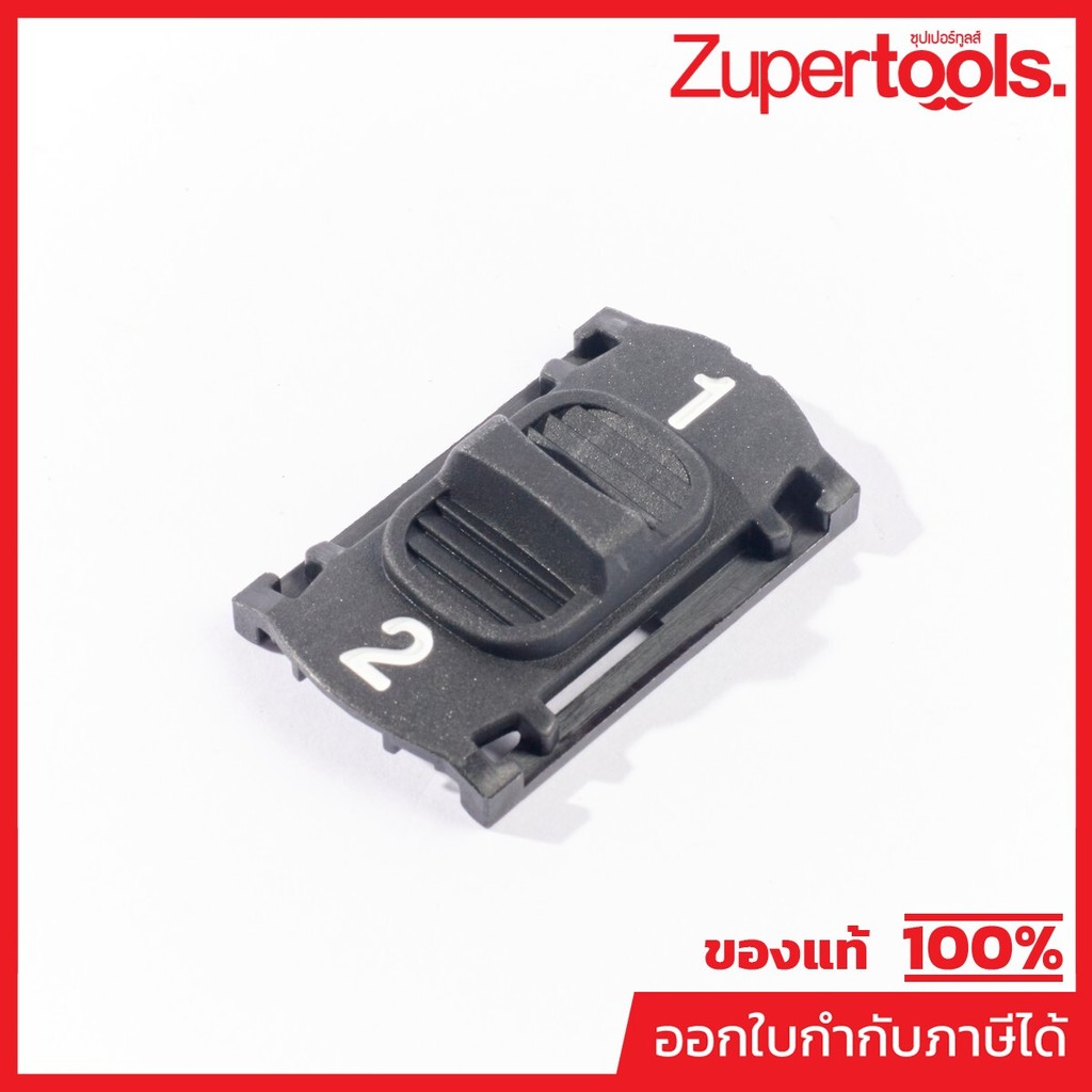 MAKITA มากีต้า MP413F37-8 อะไหล่ HP333D#4 CHANGE LEVER ASSEMBLY NO.4 CHANGE LEVER ASSEMBLY FOR HP333D Code 413F37-8