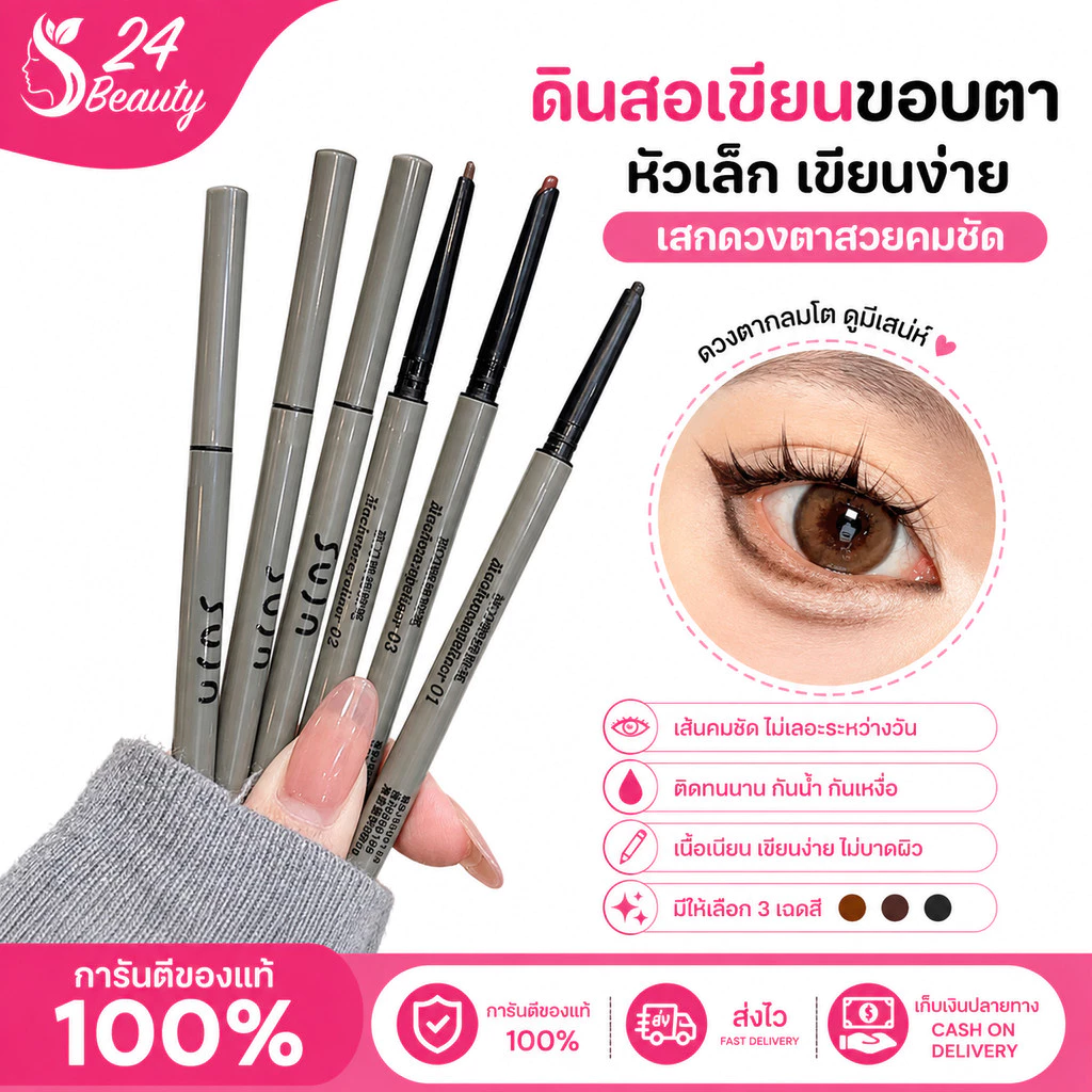 SUJN ปากกาอายไลเนอร์ Eyeliner เส้นเล็กเขียนง่าย กันน้ำ ติดทนนาน คมชัด มี 3 สีให้เลือก