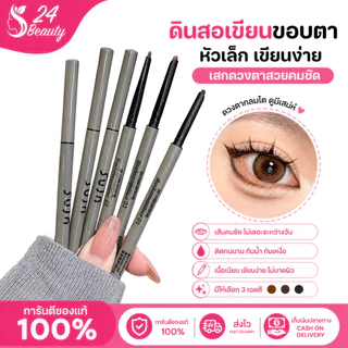 SUJN ปากกาอายไลเนอร์ Eyeliner เส้นเล็กเขียนง่าย กันน้ำ ติดทนนาน คมชัด มี 3 สีให้เลือก