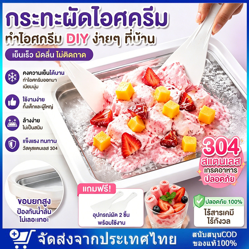 🏳️‍🌈พร้อมส่งจากไทย เครื่องผัดไอศครีม ที่ทำไอศครีม เครื่องทอดไอติม  กระทะสำหรับทำไอติมผัด เครื่องทำไอติมทอด