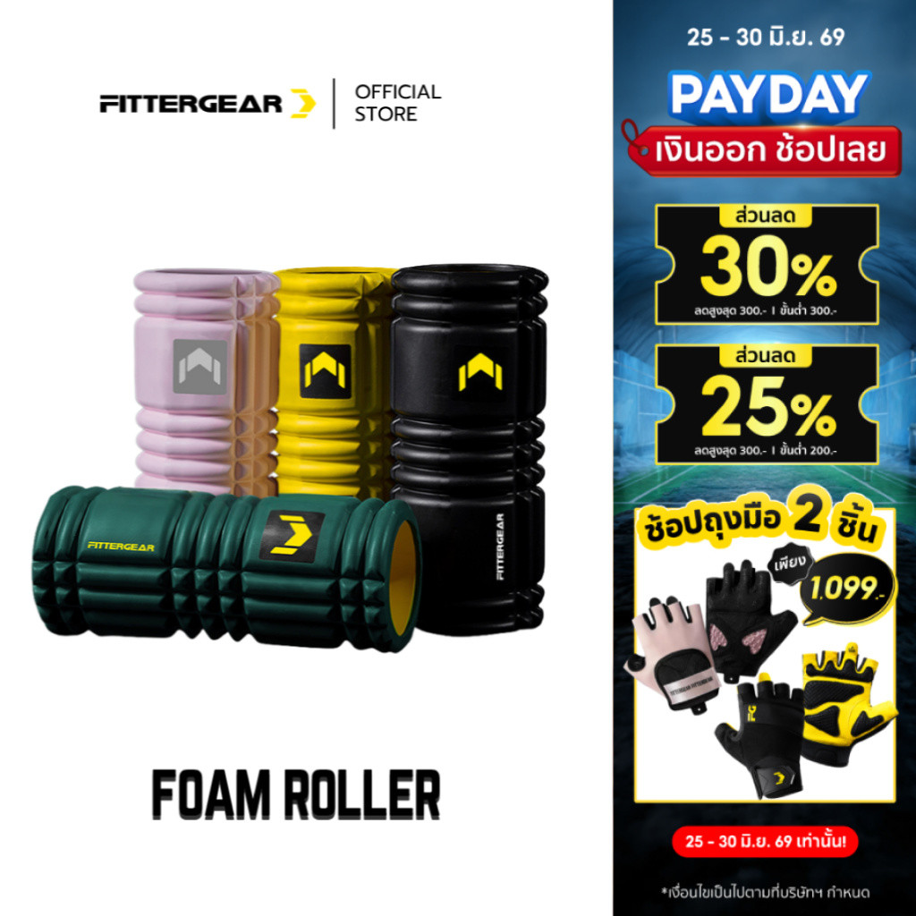 FITTERGEAR : FOAM ROLLER ลูกกลิ้งโฟมออกกำลังกาย นวดคลายกล้ามเนื้อ บรรเทาปวด หลังออกกำลังกาย