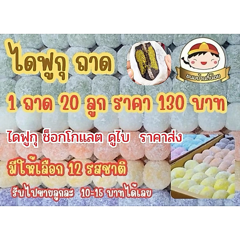 ไดฟูกุถาด ราคาส่ง พร้อมขาย กำไรดี (แพ็คดีมาก รับประกันสินค้าสมบูรณ์)