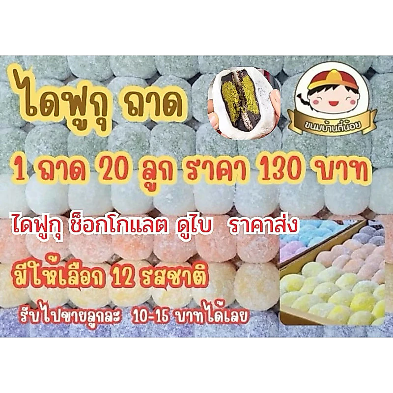 ไดฟูกุถาด ราคาส่ง พร้อมขาย กำไรดี (แพ็คดีมาก รับประกันสินค้าสมบูรณ์)