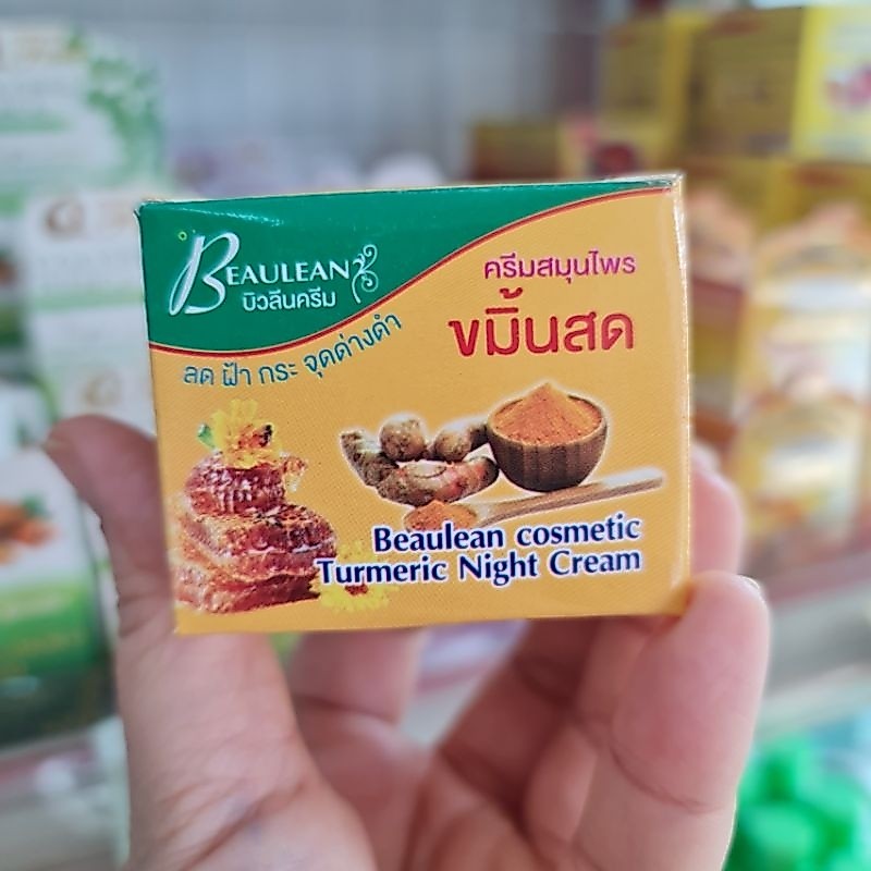 ครีมขมิ้นสดบิวลีนครีมพร้อมส่งจ้า