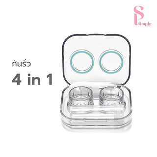 Simple Beauty กล่องคอนแทคเลนส์ ตลับคอนแทคเลนส์ Contact lens box พร้อมอุปกรณ์ หลอดเก็บน้ำยา พกพาสะดวก