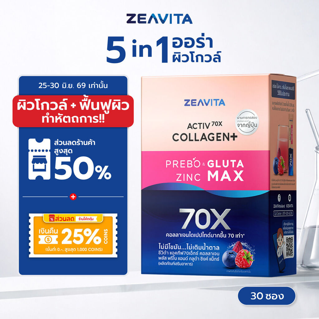 Zeavita ซีวิต้า คอลลาเจน ซิงค์ + พรีไบโอติก (30ซองx1กล่อง)  collagen  อาหารเสริม วิตามินซี กลูต้า zinc