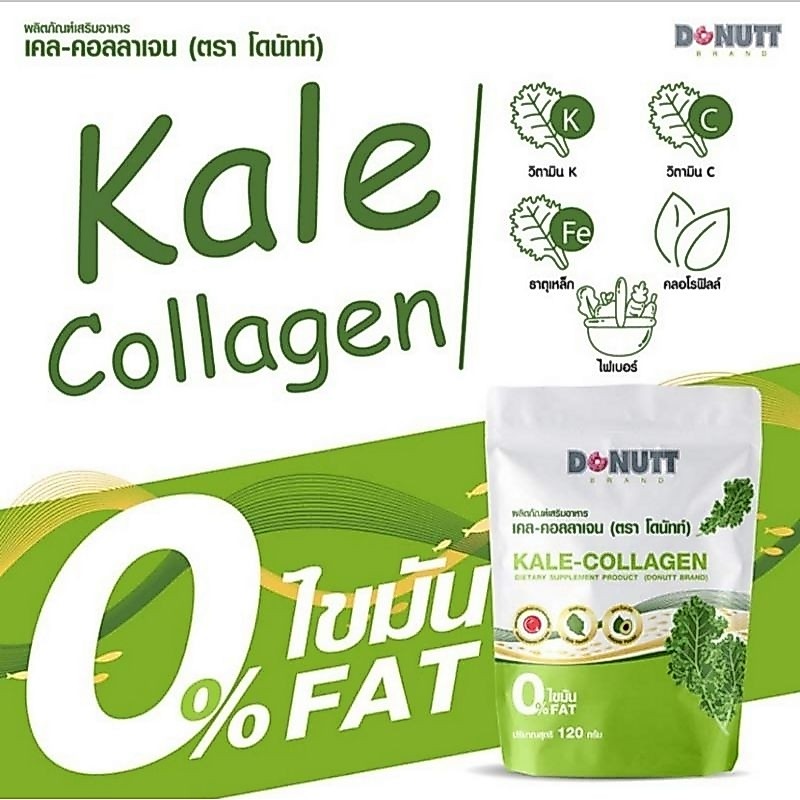 Donutt เคล-คอลลาเจน Kale Collagen ขนาด120กรัม  แบรนด์ :Donutt  BBF:02/27