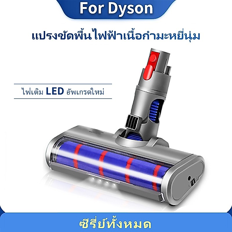 อะไหล่ทดแทนสําหรับ Dyson V7/V8/10/V11 อุปกรณ์เสริมแปรงพื้นเครื่องดูดฝุ่น