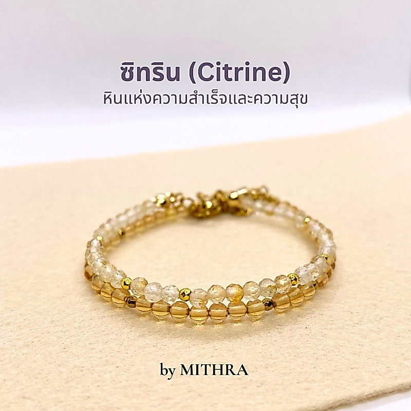MITHRA สร้อยข้อมือหินแท้ ซิทริน (Citrine) หินแห่งความสำเร็จและความสุข สร้อยข้อมือหินนำโชค
