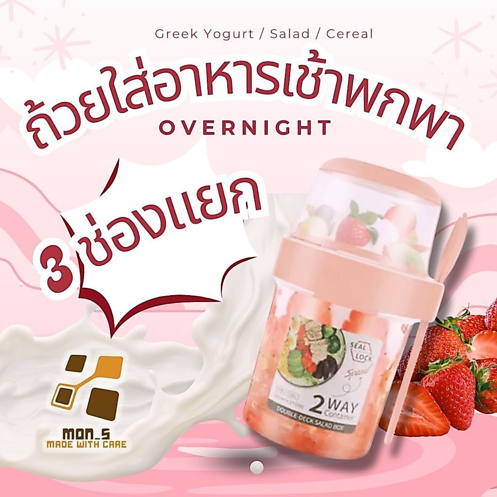 ถ้วยใส่อาหารเช้าพกพา ถ้วย Overnight Oat ถ้วยข้าวโอ๊ต ถ้วยโยเกิร์ต แก้วพกพา โหลใส่อาหารเช้า ภาชนะใส่อาหารเช้า ใส่สลัด