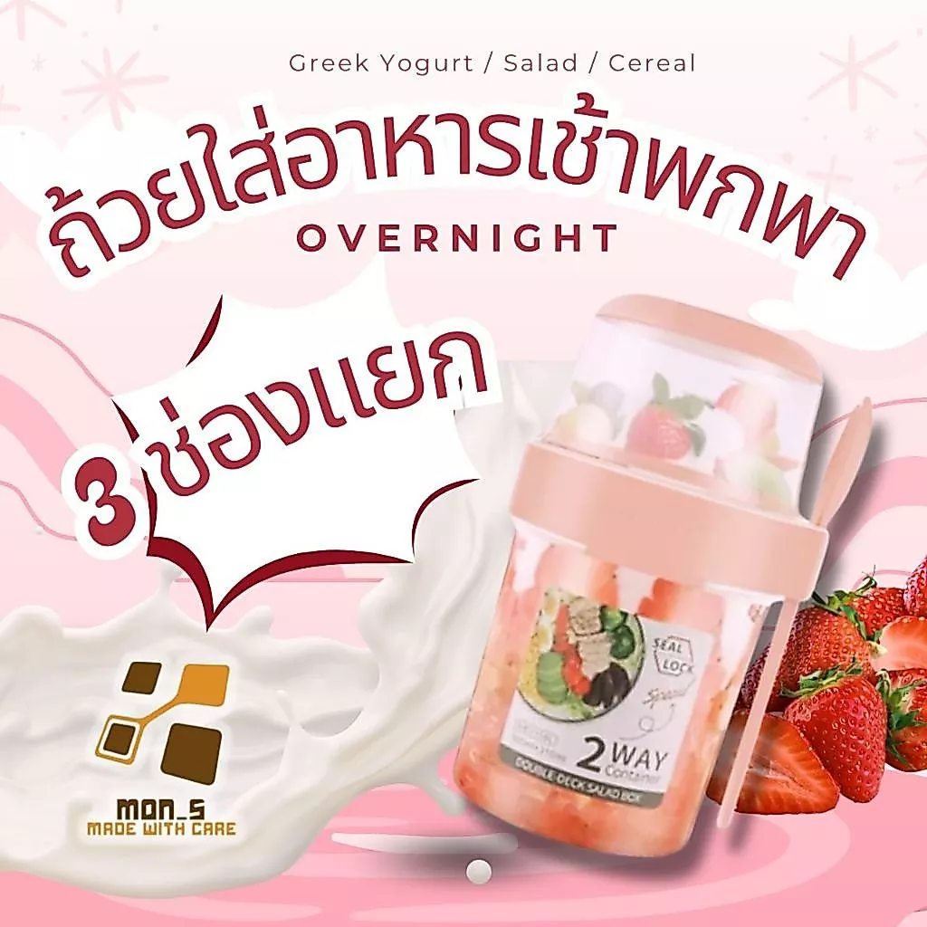 ถ้วยใส่อาหารเช้าพกพา ถ้วย Overnight Oat ถ้วยข้าวโอ๊ต ถ้วยโยเกิร์ต แก้วพกพา โหลใส่อาหารเช้า ภาชนะใส่อาหารเช้า ใส่สลัด