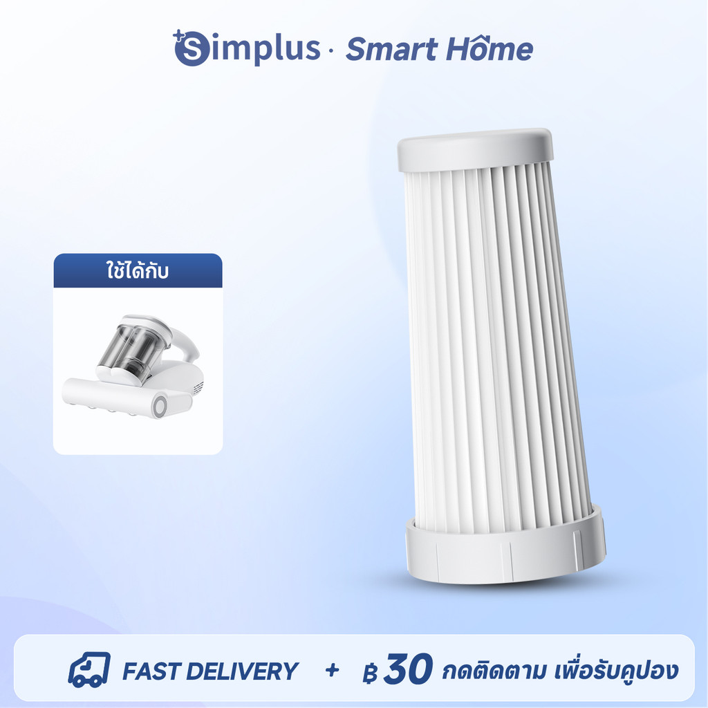 Simplus ไส้กรอง HEPA F9 สำหรับ Simplus CMYH007 ใช้แทนไส้กรองเดิม กรองฝุ่นไรฝุ่นละอองขนาดเล็ก LVXI-CMYH007