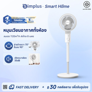 [In stock] Simplus พัดลมหมุนเวียนอากาศ พัดลมไฟฟ้าในครัวเรือน ปรับความสูงได้ พัดลมไฟฟ้าแนวตั้ง ความเร็ว Fans XHSH002