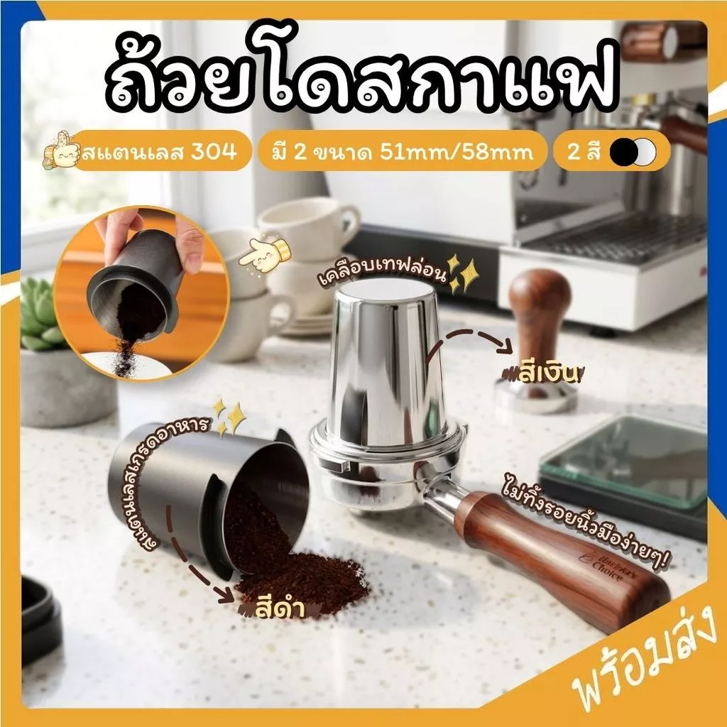 SUGA ถ้วยโดสกาแฟ สแตนเลส 304 ถ้วยรองผงกาแฟ 51/58mm ตวงเมล็ด ถ้วยสแตนเลส Dosing cup กระบอกรองผงกาแฟ ถ้วยรับผงกาแฟ SUR475