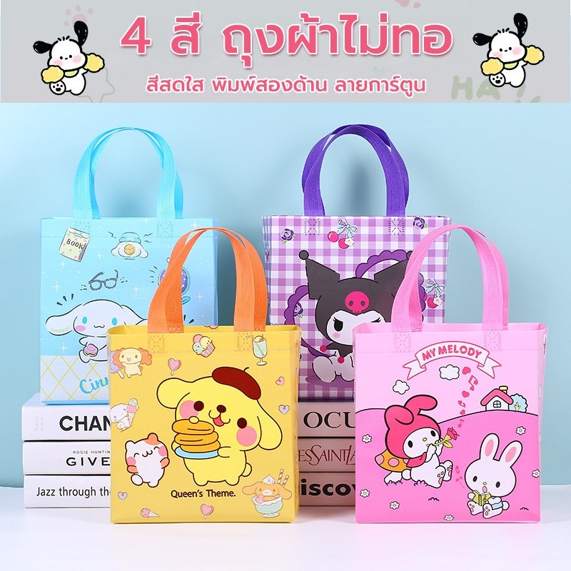10 ชิ้น กระเป๋าถือลายการ์ตูน 4 สี ถุงผ้าไม่ทอ ผ้าสปันบอนด์ น้ำหนักเบา พับเก็บได้ อเนกประสงค์