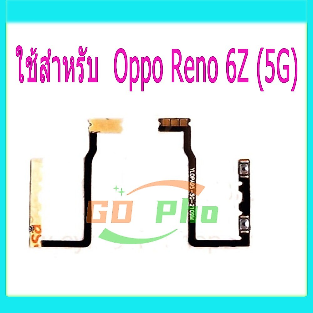 แพรสวิตช์Oppo Reno 6Z (5G)switching สวิทช์เปิดปิดและปุ่มปรับระดับเสียง flex cable foOppo Reno 6Z (5G