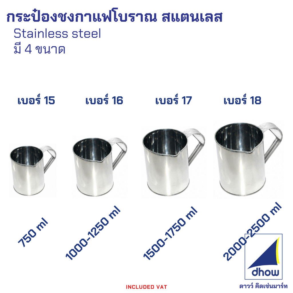 กระป๋องชงกาแฟโบราณ กระป๋องสเตนเลส ชงกาแฟโบราณ ชงชาชัก สแตนเลสอย่างดี ออกใบกำกับภาษีได้(รวมค่าส่ง)