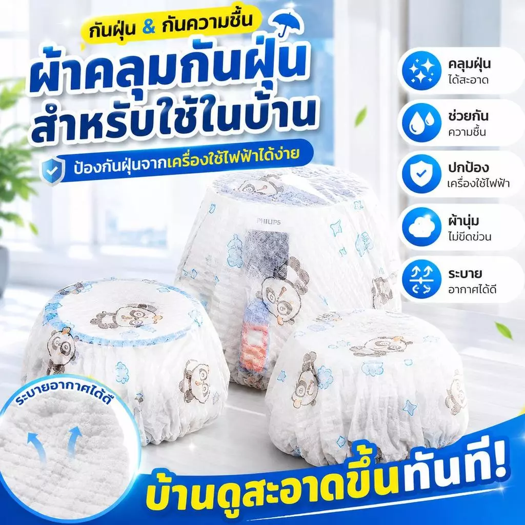 ถุงคลุมเครื่องใช้ไฟฟ้า ผ้าคลุมหม้อหุงข้าว กันฝุ่นและกันความชื้น ผ้านุ่มระบายอากาศดี ปกป้องเครื่อง บ้านดูสะอาดทันที